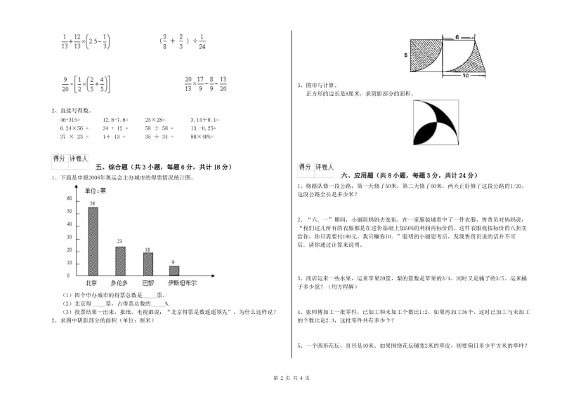 四川省2020年小升初数学自我检测试卷C卷 附解析.doc_第2页