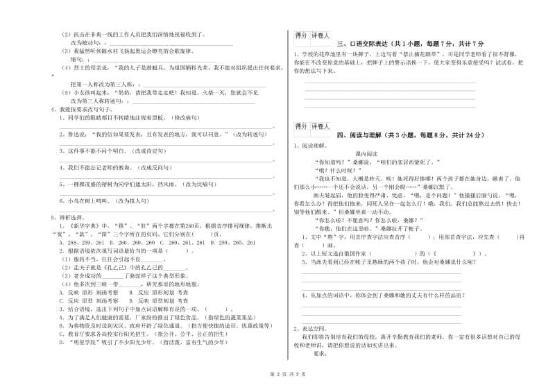 四川省重点小学小升初语文考前练习试题D卷 附解析.doc_第2页