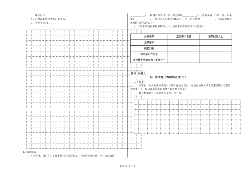 四川省重点小学小升初语文考前练习试题D卷 附解析.doc_第3页