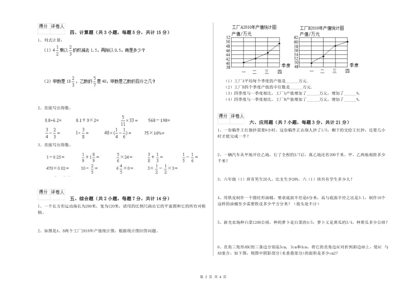 北师大版六年级数学【上册】综合检测试题C卷 附答案.doc_第2页