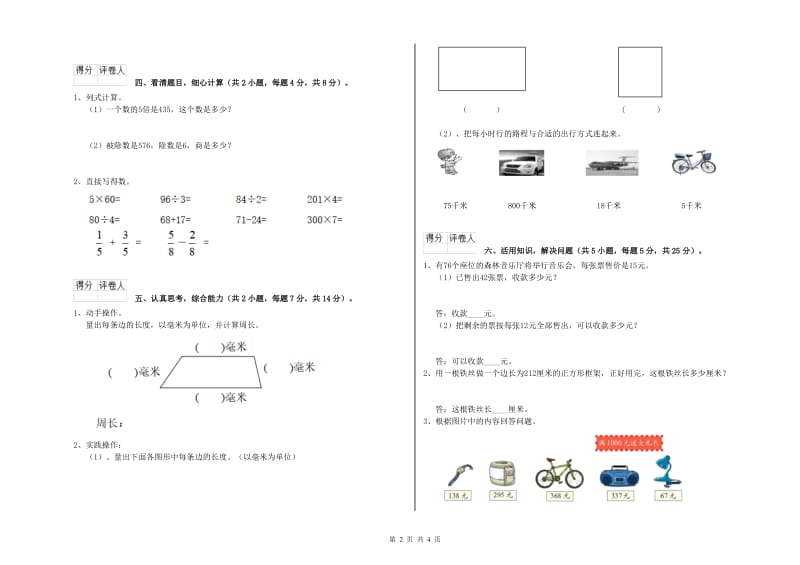 外研版2020年三年级数学【下册】过关检测试题 含答案.doc_第2页