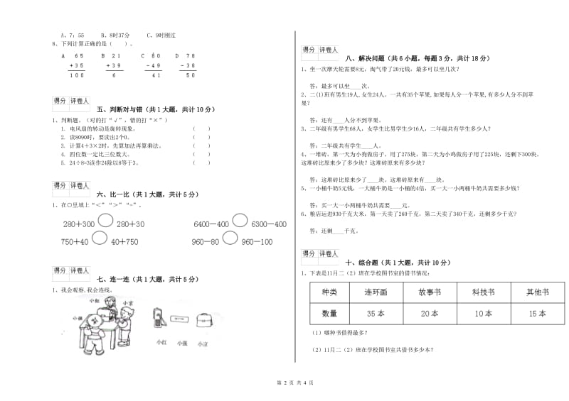 外研版二年级数学【下册】能力检测试卷A卷 附答案.doc_第2页