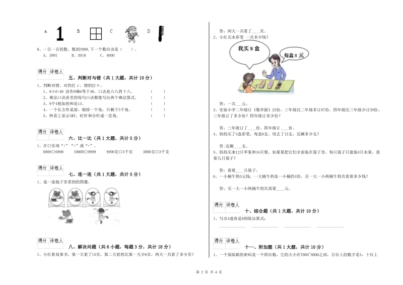 外研版二年级数学下学期综合检测试题C卷 附解析.doc_第2页