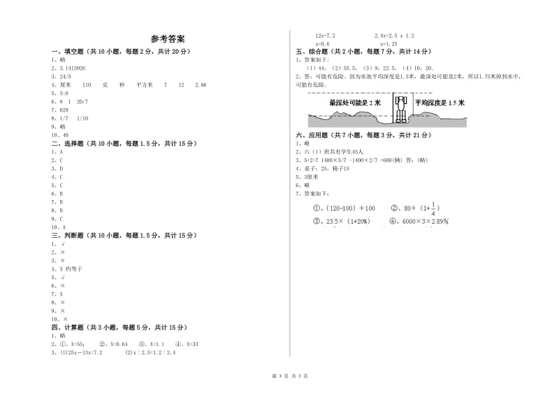 唐山市实验小学六年级数学下学期全真模拟考试试题 附答案.doc_第3页