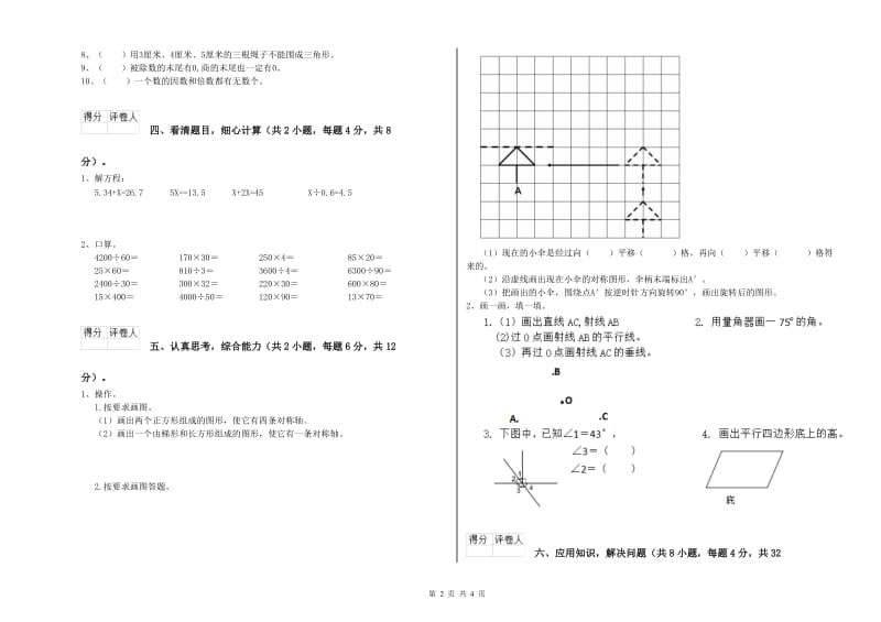 四年级数学上学期月考试卷C卷 含答案.doc_第2页