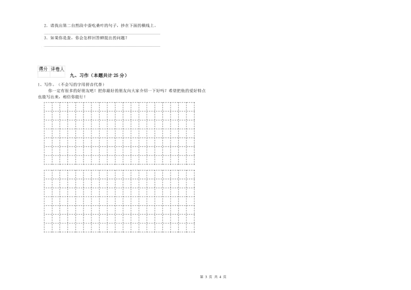 安徽省2019年二年级语文上学期自我检测试卷 含答案.doc_第3页