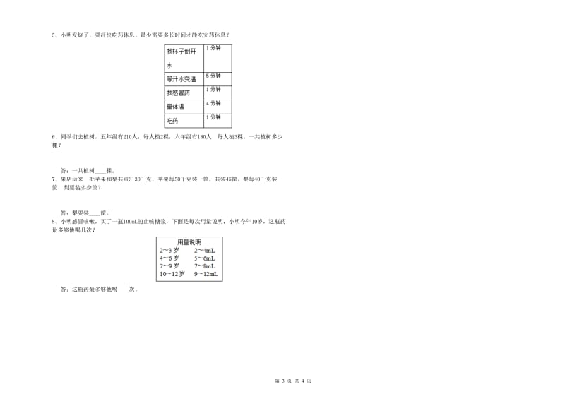 北师大版四年级数学上学期开学检测试卷B卷 附解析.doc_第3页