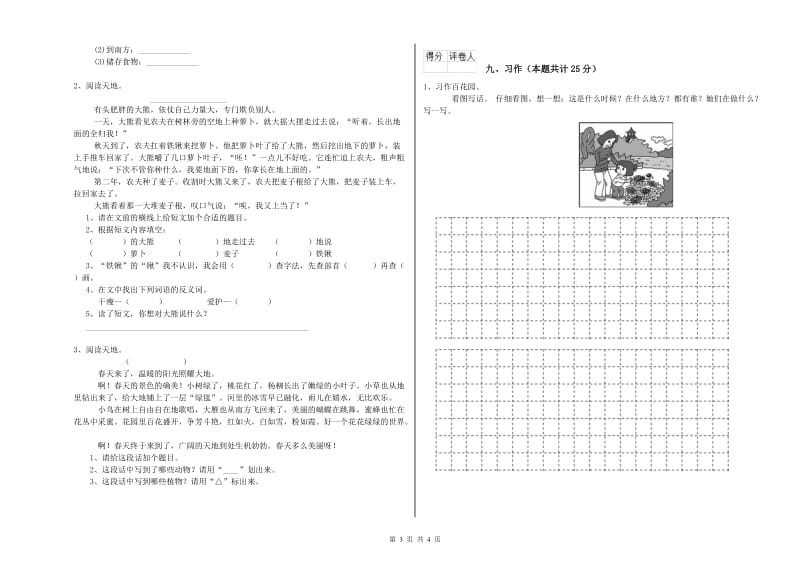 安徽省2019年二年级语文上学期能力测试试卷 附解析.doc_第3页