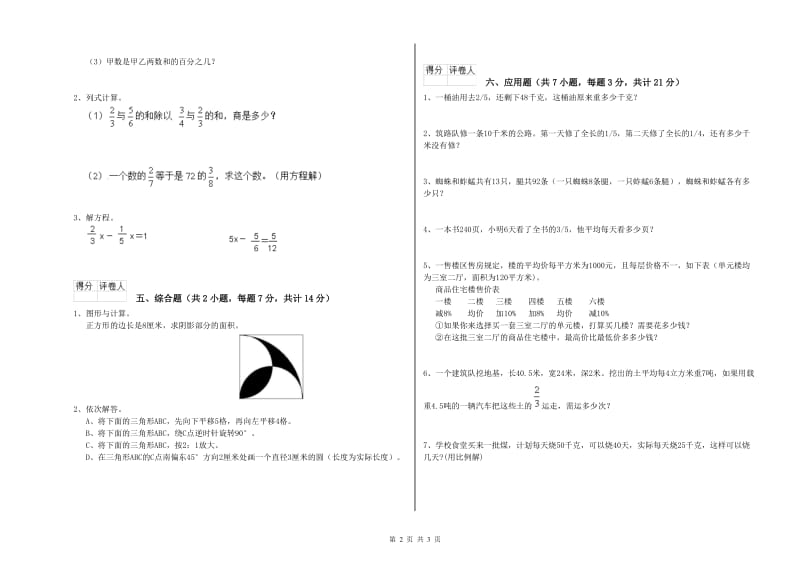 外研版六年级数学【下册】开学检测试题A卷 含答案.doc_第2页