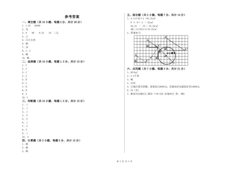 外研版六年级数学【下册】开学检测试题A卷 含答案.doc_第3页