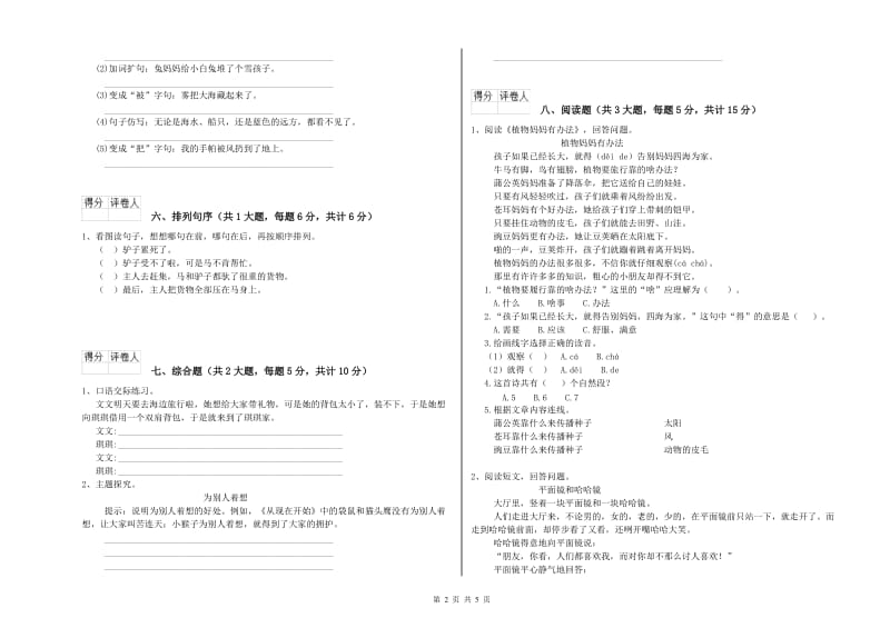 吉林省2020年二年级语文【下册】全真模拟考试试题 附解析.doc_第2页