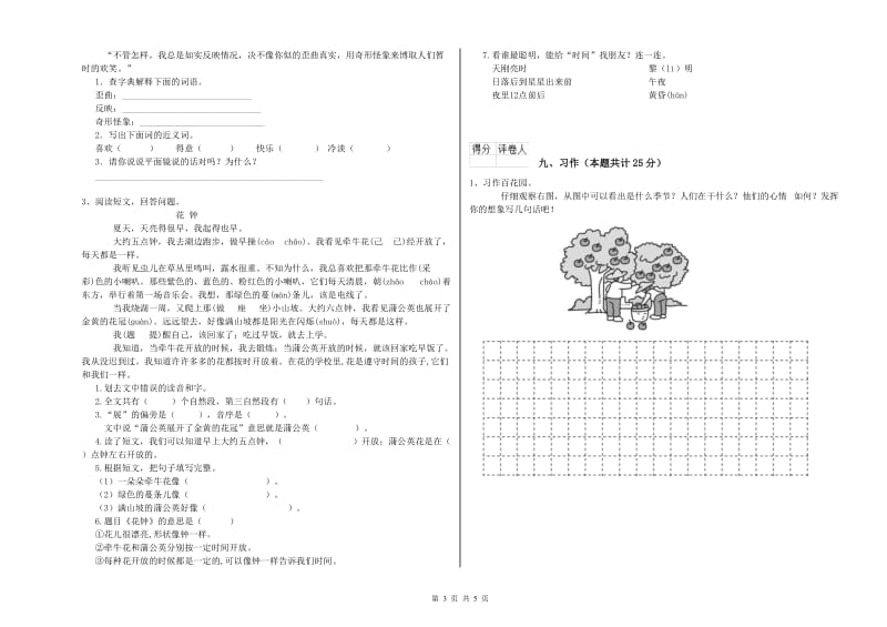 吉林省2020年二年级语文【下册】全真模拟考试试题 附解析.doc_第3页