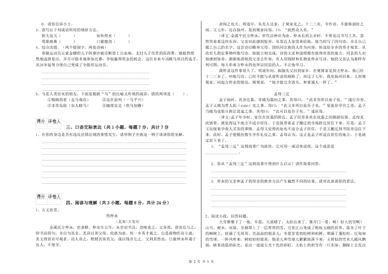 安徽省重点小学小升初语文能力提升试题C卷 附答案.doc_第2页