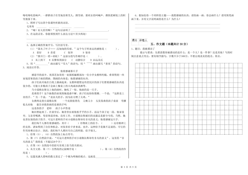 安徽省重点小学小升初语文能力提升试题C卷 附答案.doc_第3页