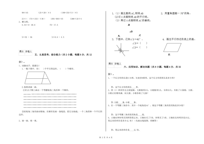 四年级数学上学期过关检测试卷A卷 附解析.doc_第2页