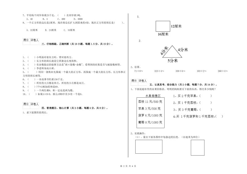 外研版三年级数学上学期开学检测试题D卷 附答案.doc_第2页