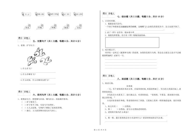 四川省2019年二年级语文上学期强化训练试题 附答案.doc_第2页