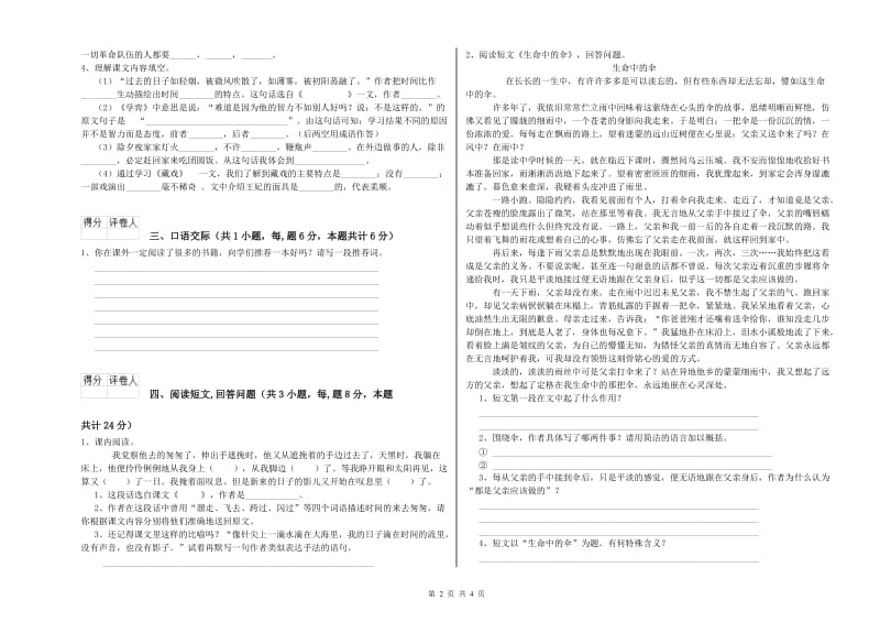 四平市实验小学六年级语文【下册】能力检测试题 含答案.doc_第2页