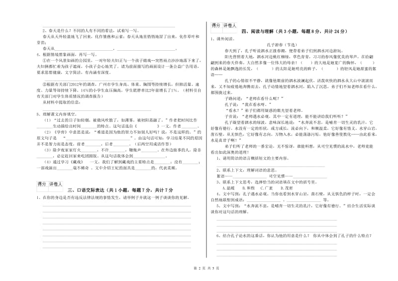 吉林省小升初语文提升训练试卷 含答案.doc_第2页