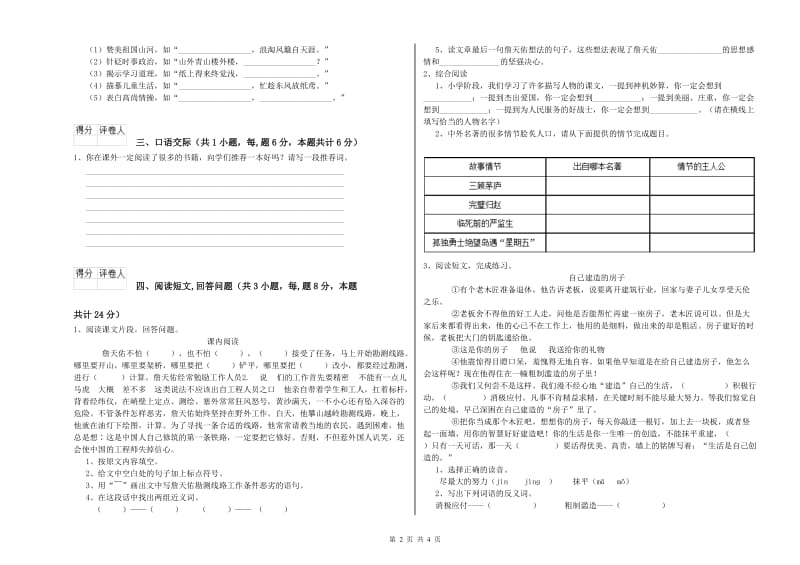 外研版六年级语文下学期能力提升试卷B卷 附解析.doc_第2页