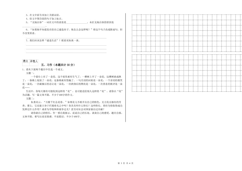 外研版六年级语文下学期能力提升试卷B卷 附解析.doc_第3页