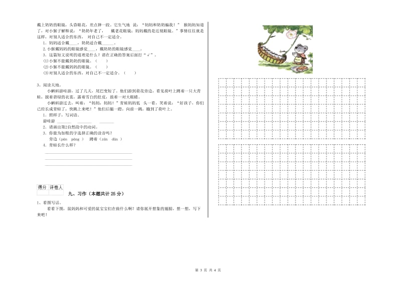 内蒙古2019年二年级语文上学期全真模拟考试试题 附解析.doc_第3页