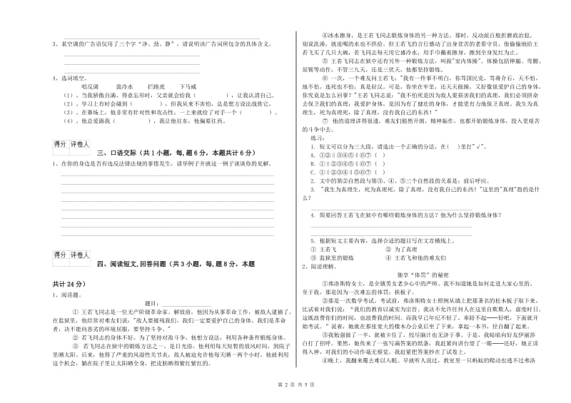 北京市实验小学六年级语文【上册】强化训练试题 含答案.doc_第2页