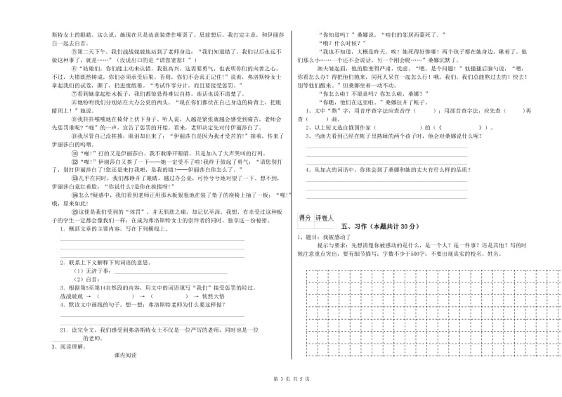 北京市实验小学六年级语文【上册】强化训练试题 含答案.doc_第3页