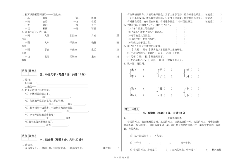 咸阳市实验小学一年级语文【上册】综合练习试卷 附答案.doc_第2页