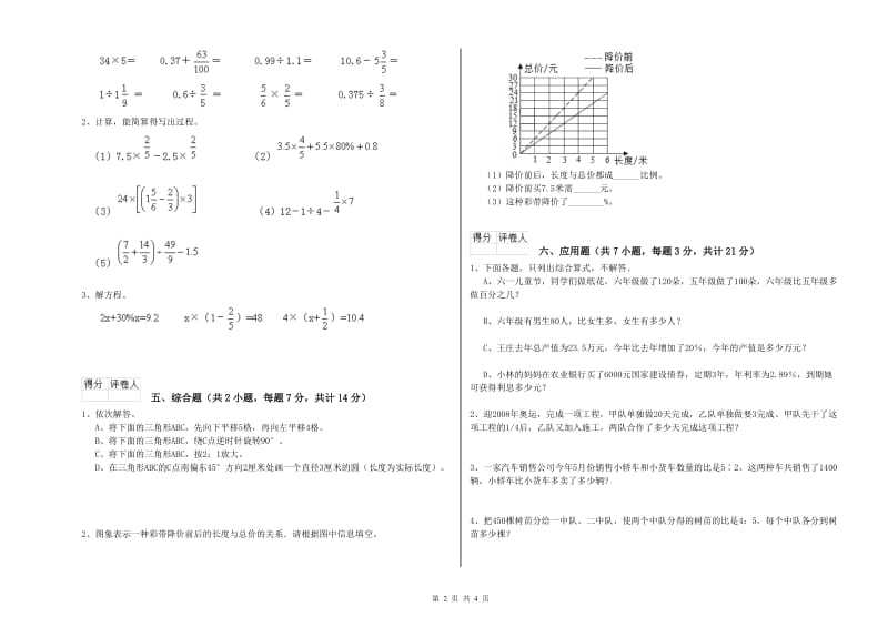 北师大版六年级数学上学期期末考试试题D卷 附答案.doc_第2页