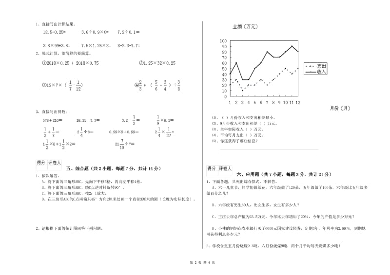 吕梁市实验小学六年级数学上学期综合练习试题 附答案.doc_第2页