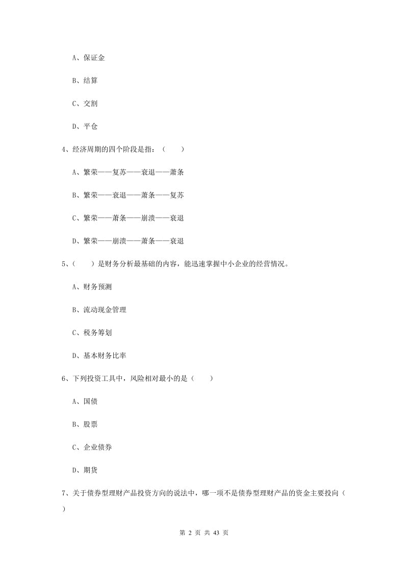 初级银行从业资格考试《个人理财》每周一练试卷 附答案.doc_第2页