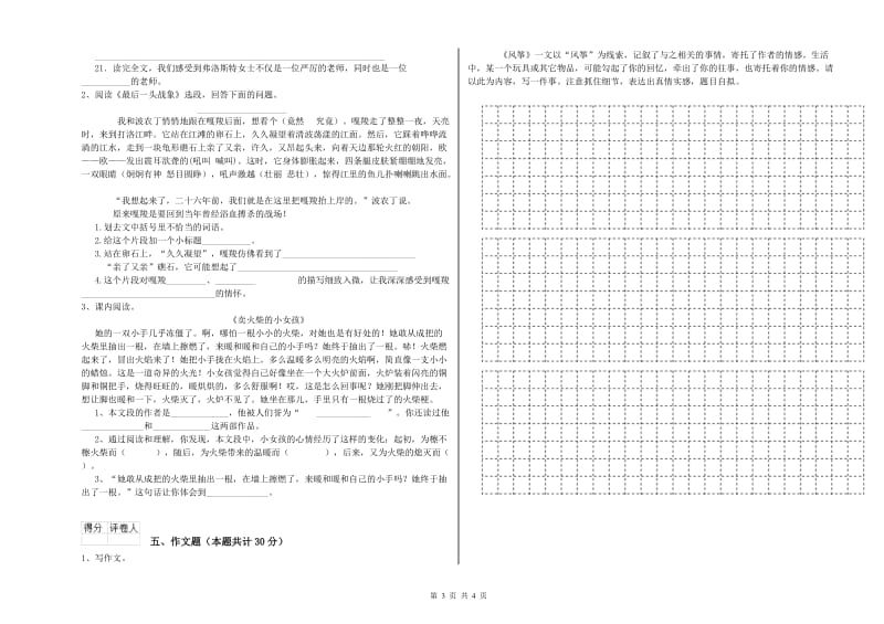 北海市重点小学小升初语文能力测试试卷 含答案.doc_第3页