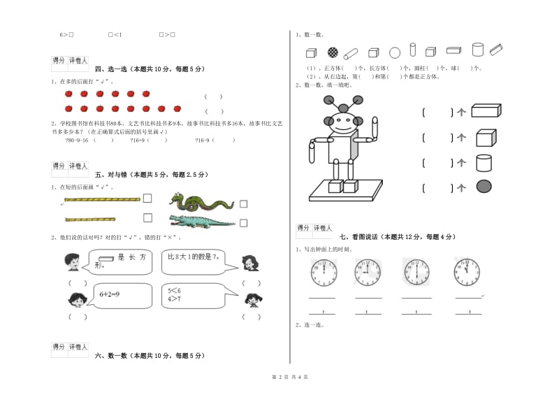 太原市2020年一年级数学上学期综合检测试卷 附答案.doc_第2页