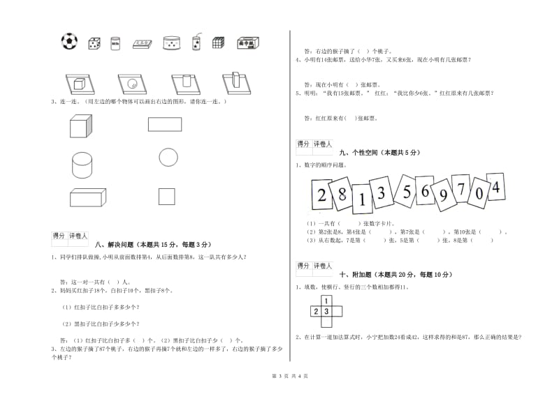 太原市2020年一年级数学上学期综合检测试卷 附答案.doc_第3页