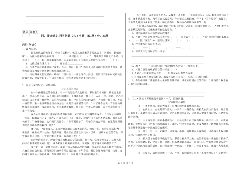 十堰市实验小学六年级语文【下册】综合练习试题 含答案.doc_第2页