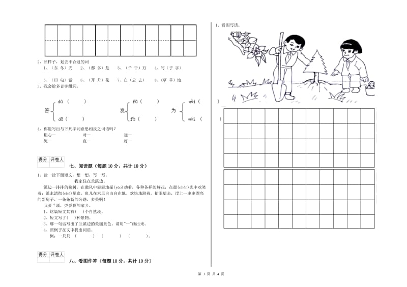 兴安盟实验小学一年级语文【下册】过关检测试题 附答案.doc_第3页