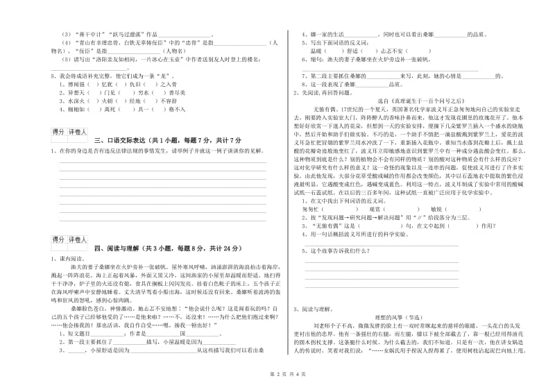 六盘水市重点小学小升初语文模拟考试试卷 附解析.doc_第2页