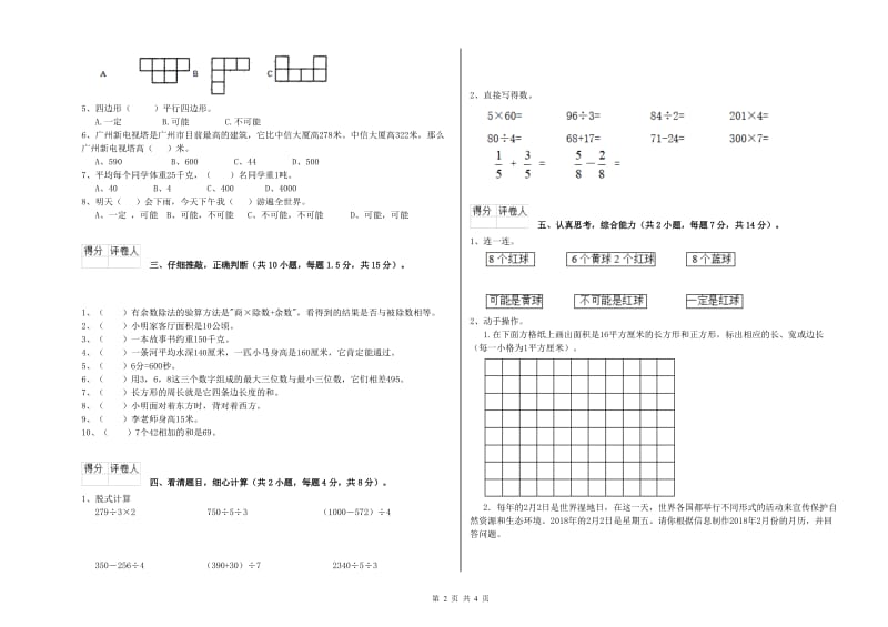 吉林省实验小学三年级数学下学期期末考试试卷 附答案.doc_第2页