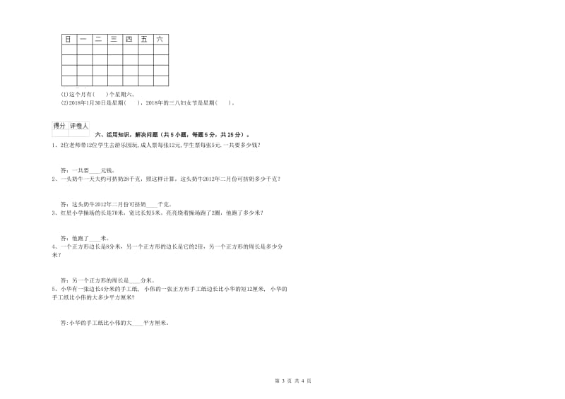 吉林省实验小学三年级数学下学期期末考试试卷 附答案.doc_第3页