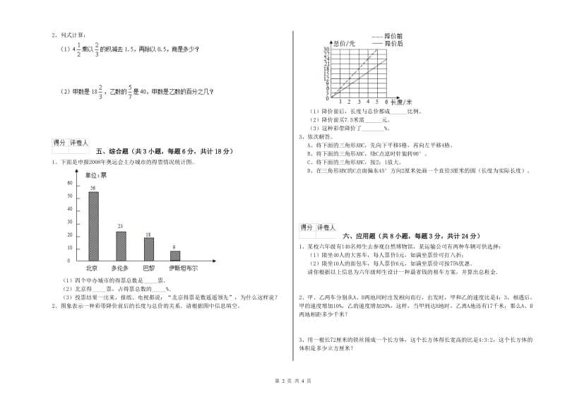 四川省2020年小升初数学能力检测试卷C卷 含答案.doc_第2页