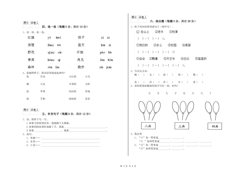 台州市实验小学一年级语文【下册】开学检测试题 附答案.doc_第2页