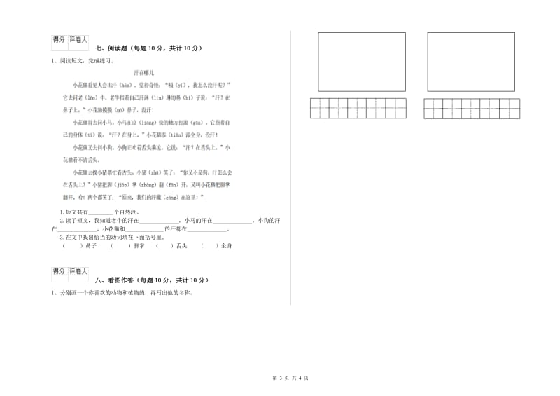 台州市实验小学一年级语文【下册】开学检测试题 附答案.doc_第3页