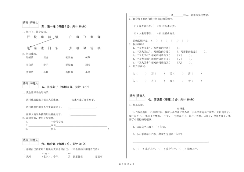 大理白族自治州实验小学一年级语文【下册】期中考试试卷 附答案.doc_第2页