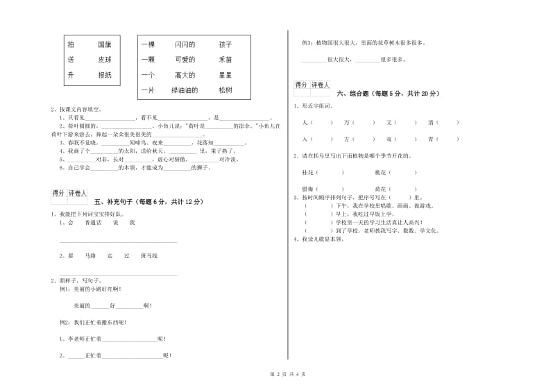 北海市实验小学一年级语文【下册】全真模拟考试试题 附答案.doc_第2页