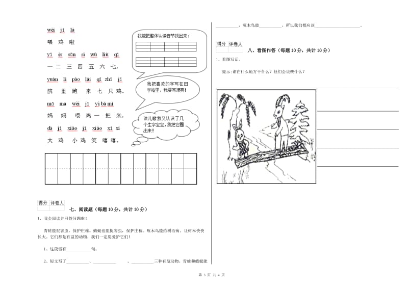 北海市实验小学一年级语文【下册】全真模拟考试试题 附答案.doc_第3页