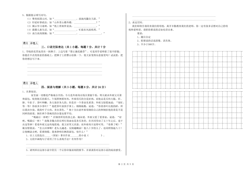 孝感市重点小学小升初语文考前检测试题 附答案.doc_第2页