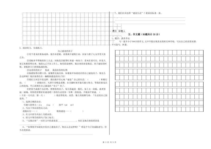 孝感市重点小学小升初语文考前检测试题 附答案.doc_第3页