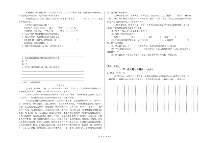 内蒙古重点小学小升初语文每周一练试卷D卷 含答案.doc_第3页