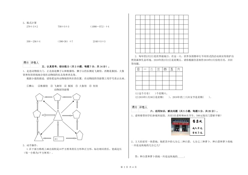 外研版三年级数学上学期自我检测试题B卷 附解析.doc_第2页